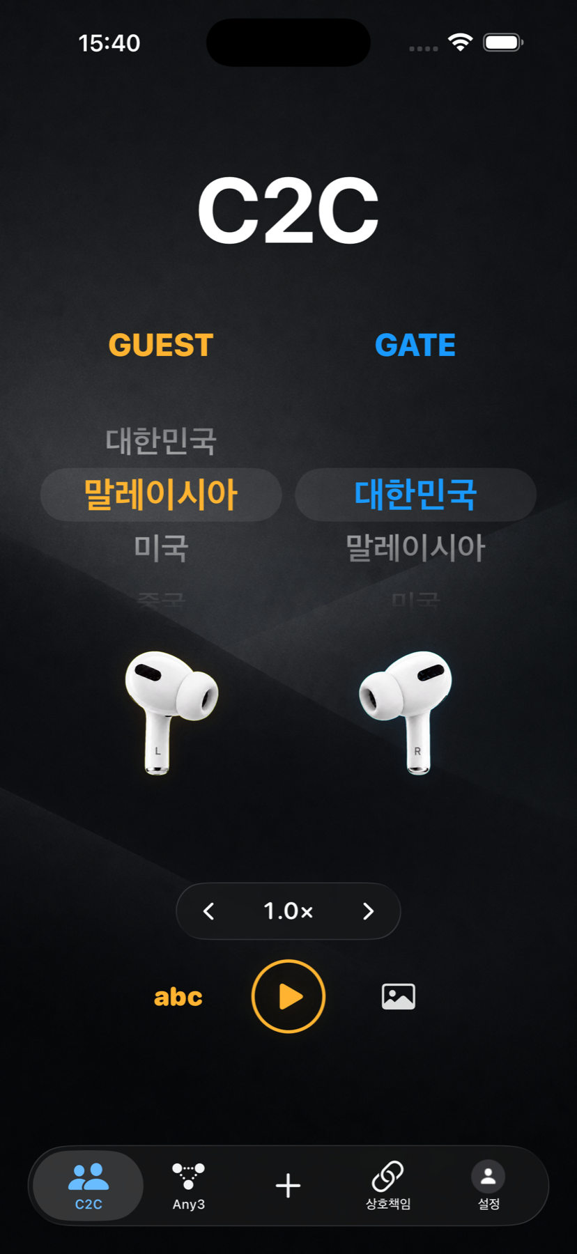 iPhone에서 두 언어를 선택하는 C2C 화면