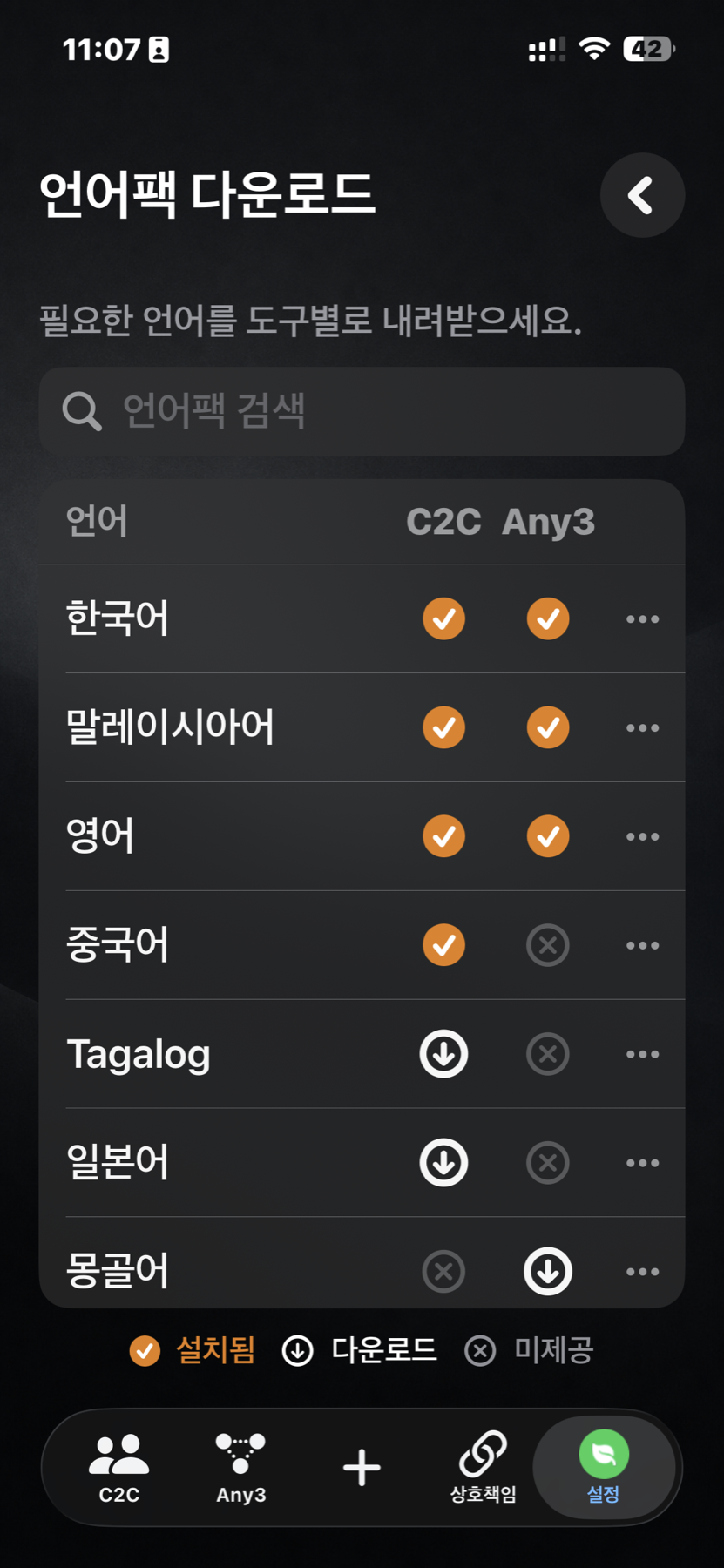 BST GATE 언어팩 다운로드 화면